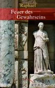 ROT // Feuer des Gewahrseins