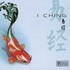 I Ching Audio CD